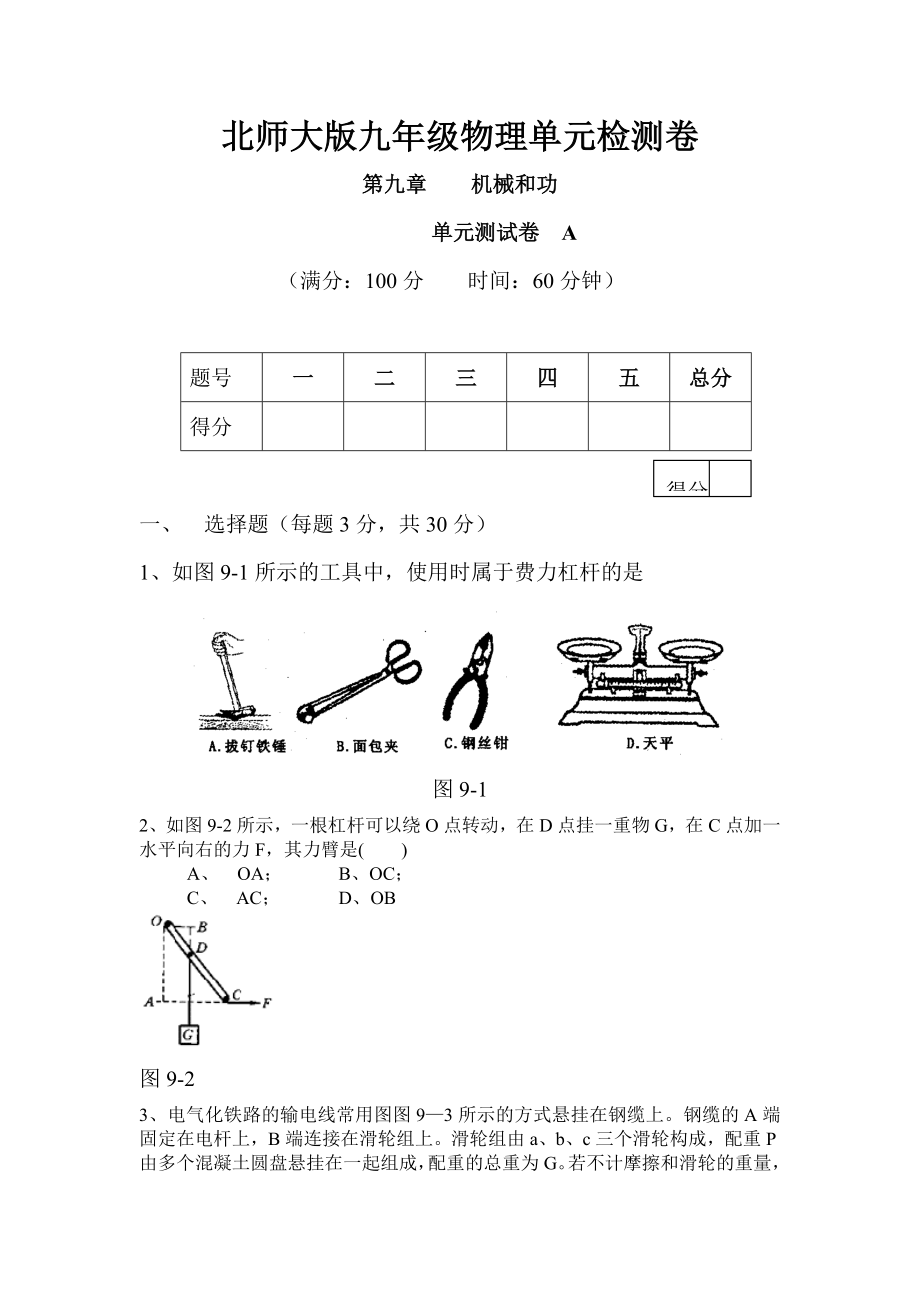 九年级物理机械和功练习题.doc_第1页