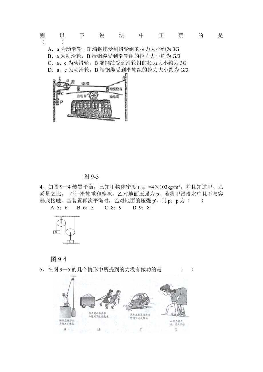 九年级物理机械和功练习题.doc_第2页