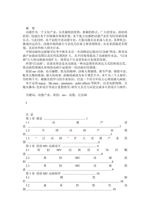 动漫设计专业毕业论文.doc