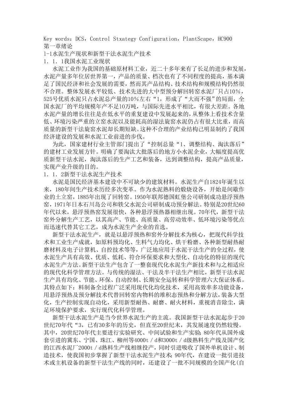 毕业设计（论文）水泥厂设计.doc_第2页