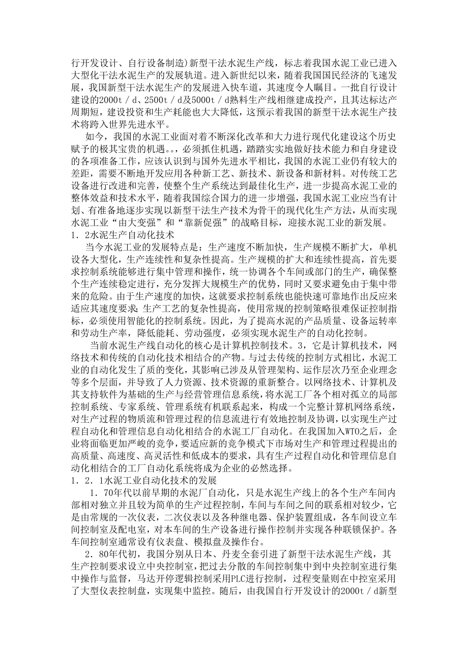 毕业设计（论文）水泥厂设计.doc_第3页