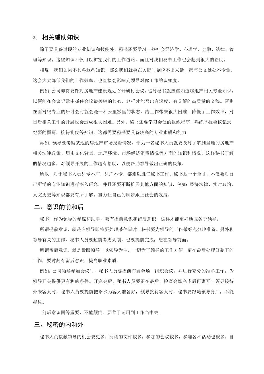 毕业论文浅谈秘书工作的艺术.doc_第2页