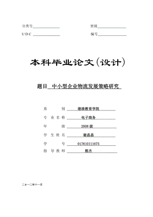 00本科毕业论文——模板.doc