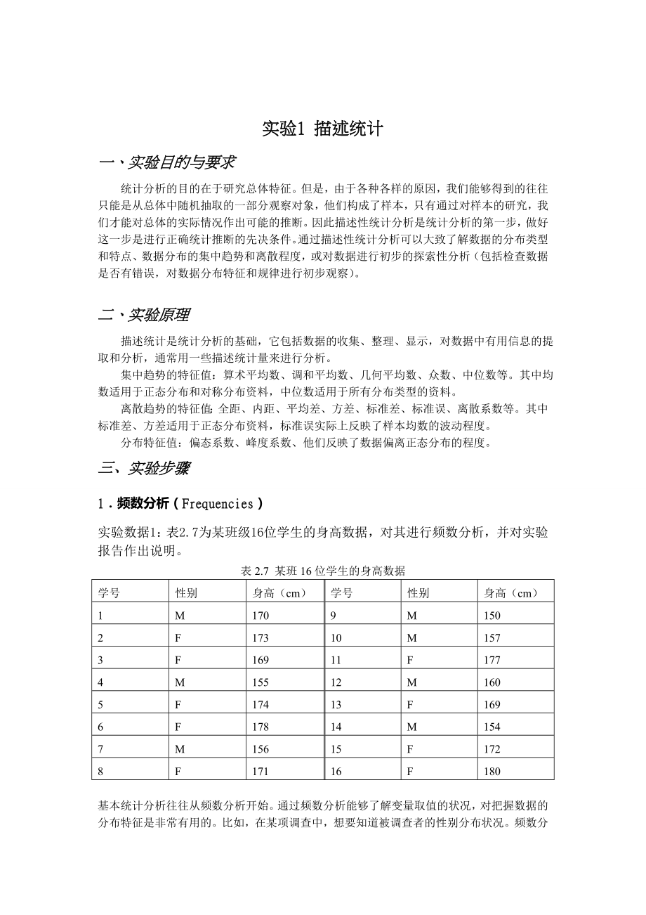 应用统计学实验报告.doc_第3页