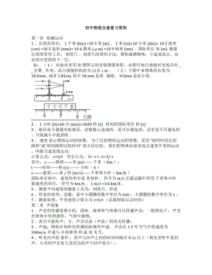 初中物理全套复习资料.docx