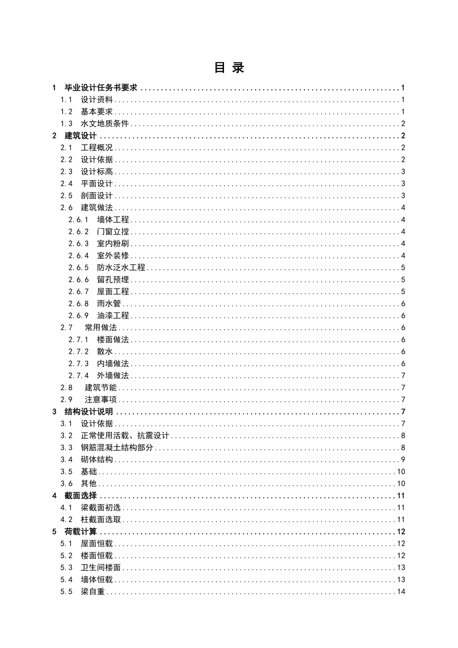 毕业论文=宁波地区某高级中学教学楼设计方案.doc_第3页