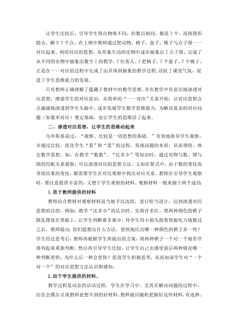 小学数学论文：对应思想让数学课堂灵动起来.doc_第2页