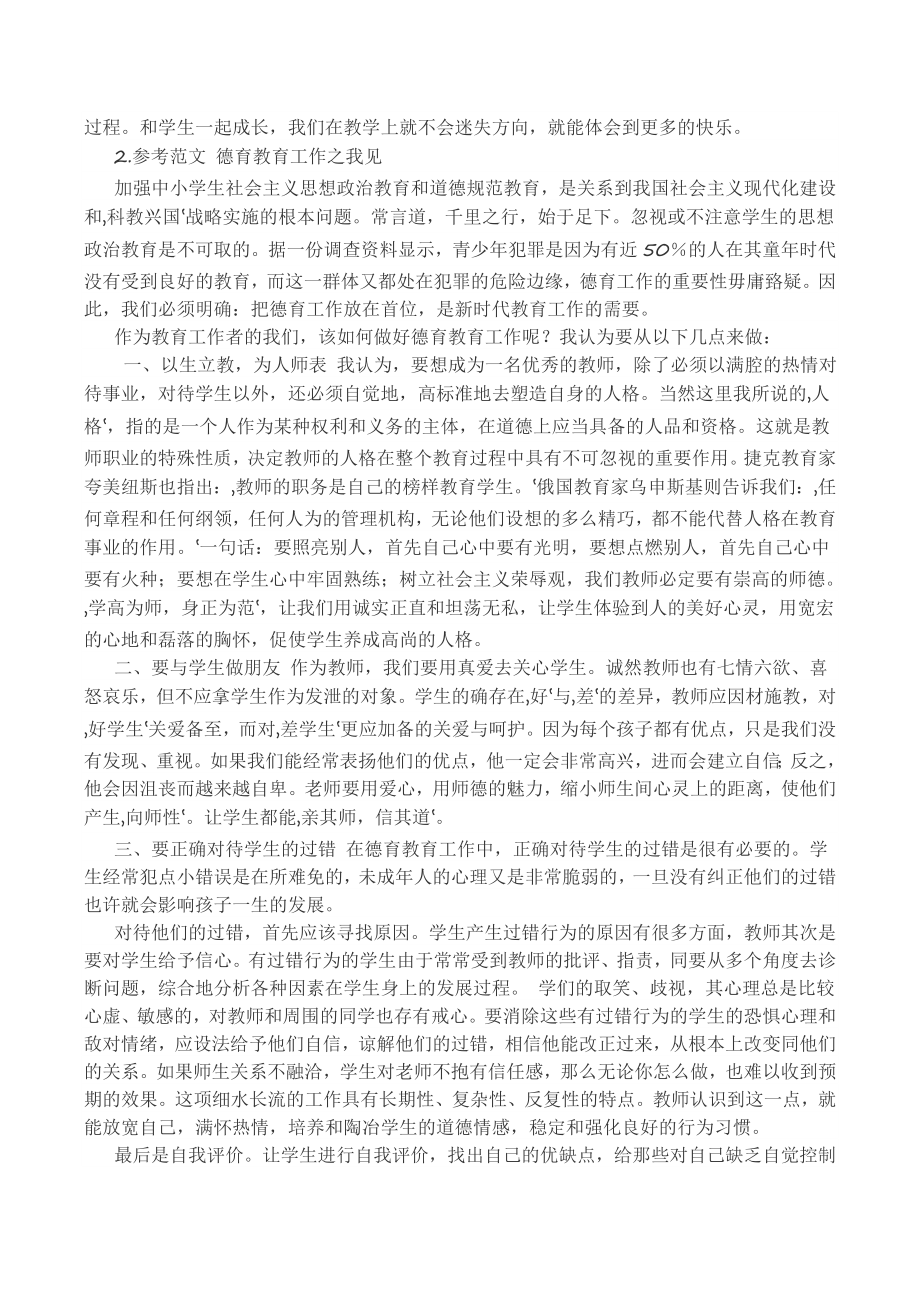 教师招聘考试作文范文35篇.doc_第2页