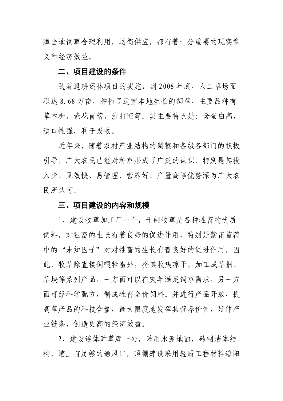 巴音乡草业加工项目建议书.doc_第2页