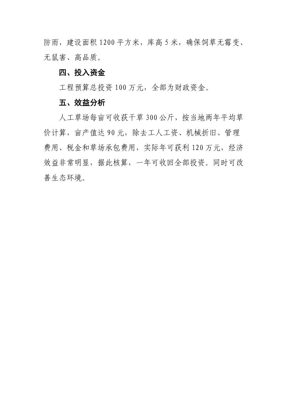 巴音乡草业加工项目建议书.doc_第3页