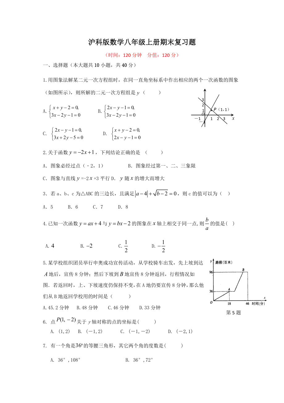 沪科版数学八年级上册期末复习题及答案.docx_第1页