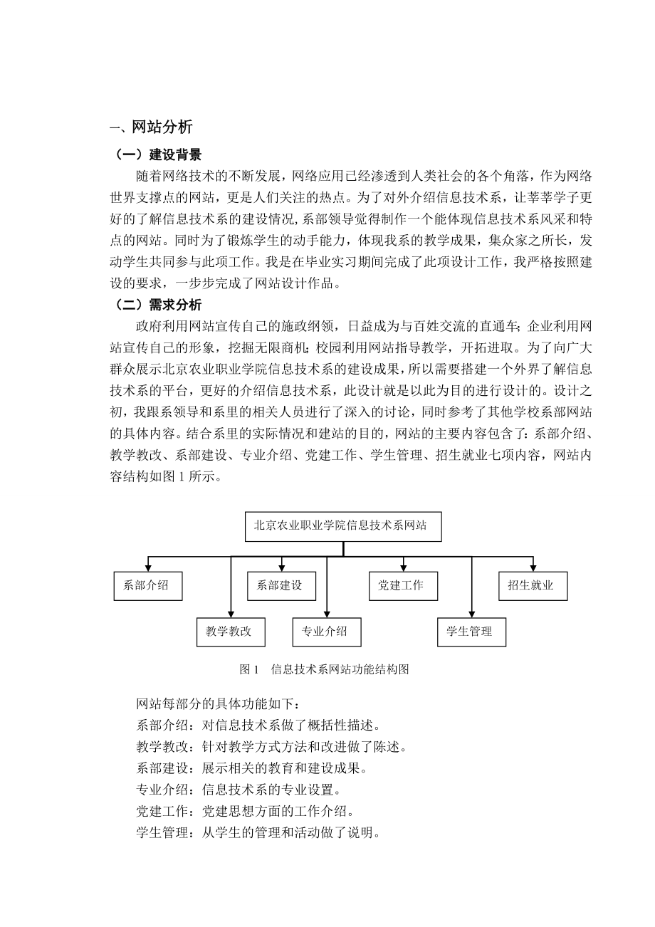 北京农业职业学院信息技术系网站建设毕业论文.doc_第3页