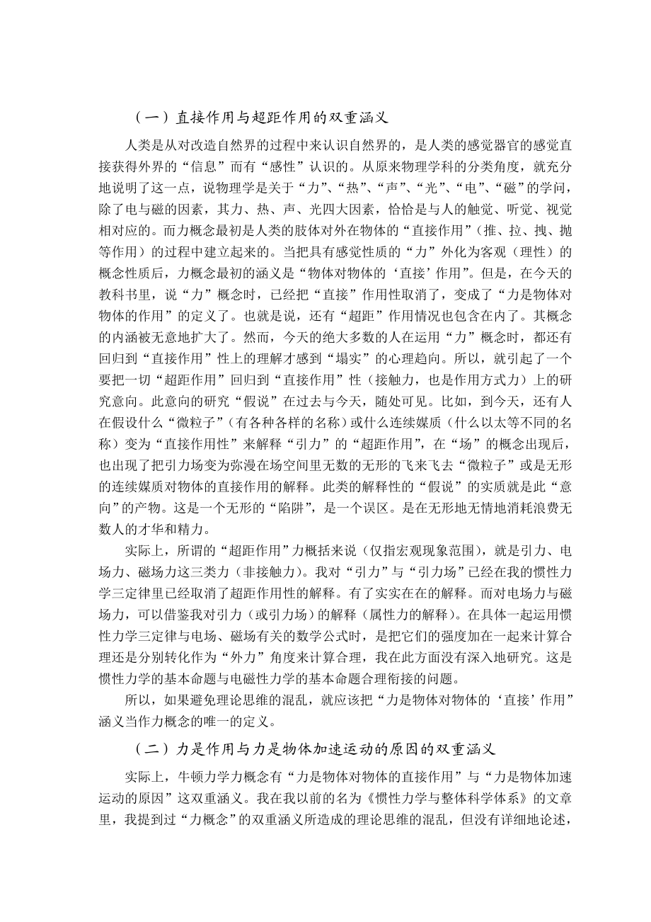 物理学函授本科毕业论文引力神话的根源.doc_第2页