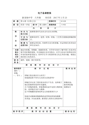 湘版八年级美术下册教案(全册)专业.doc