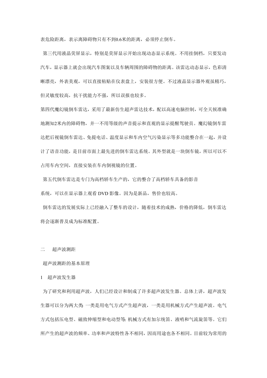 汽车专业毕业论文41612.doc_第3页