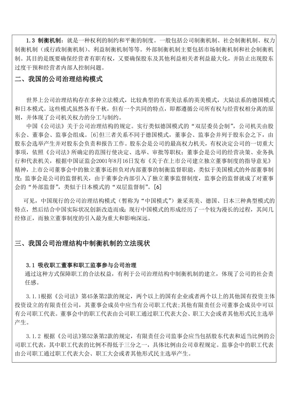 公司治理结构之制衡机制的完善公司治理论文.doc_第3页