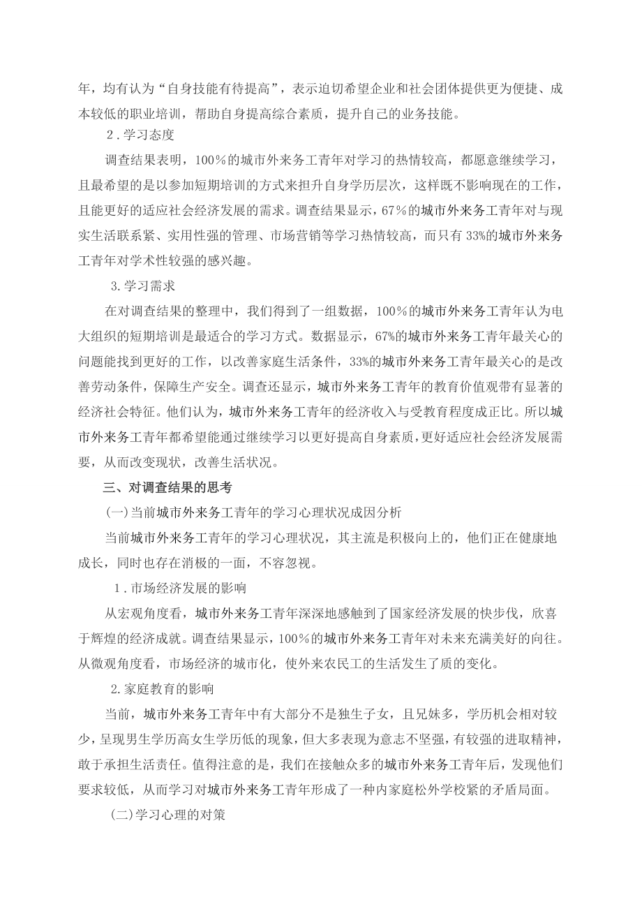 [论文设计]城市外来务工青学习需求的调查报告.doc_第2页