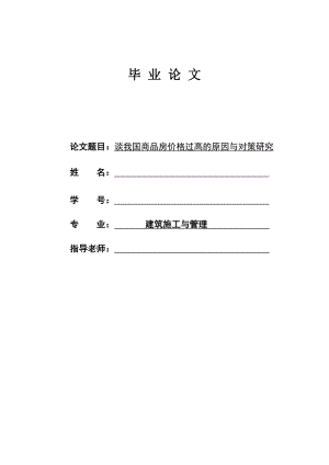 建筑施工毕业论文.doc