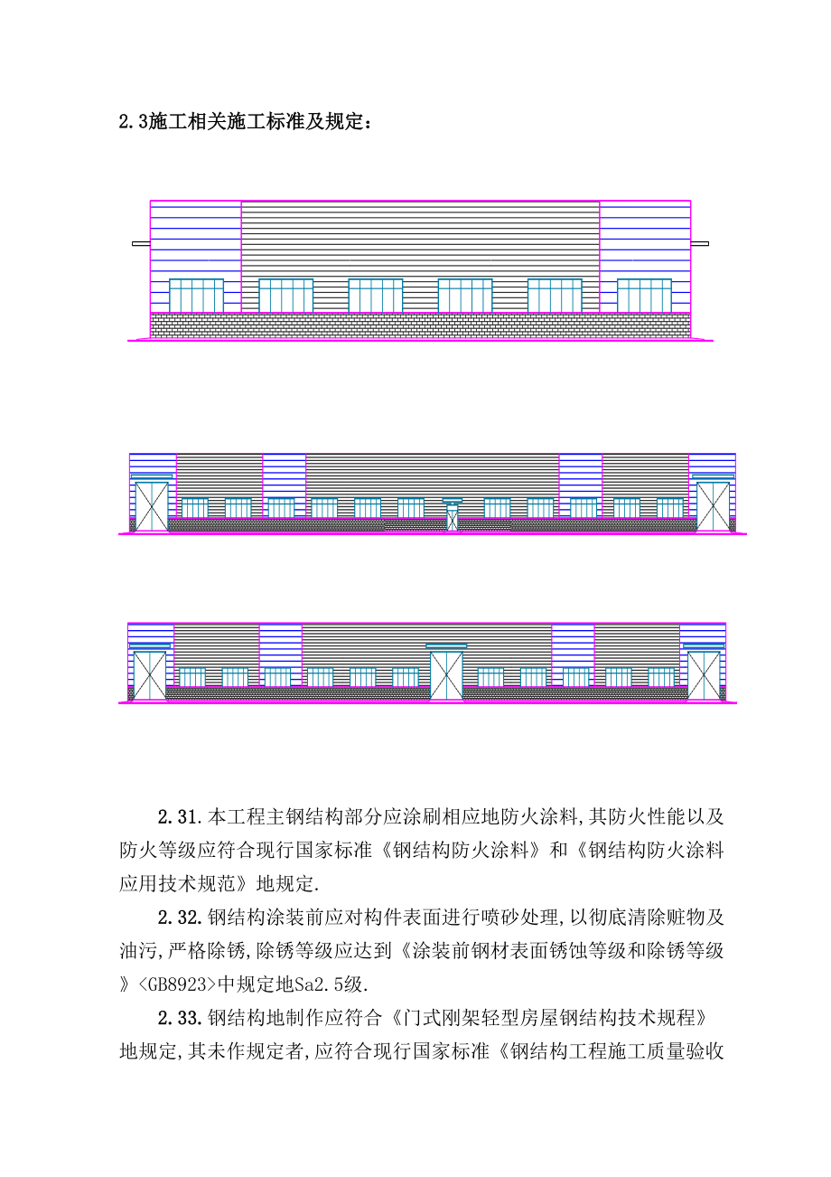 单层门式轻钢结构厂房施工组织.doc_第3页