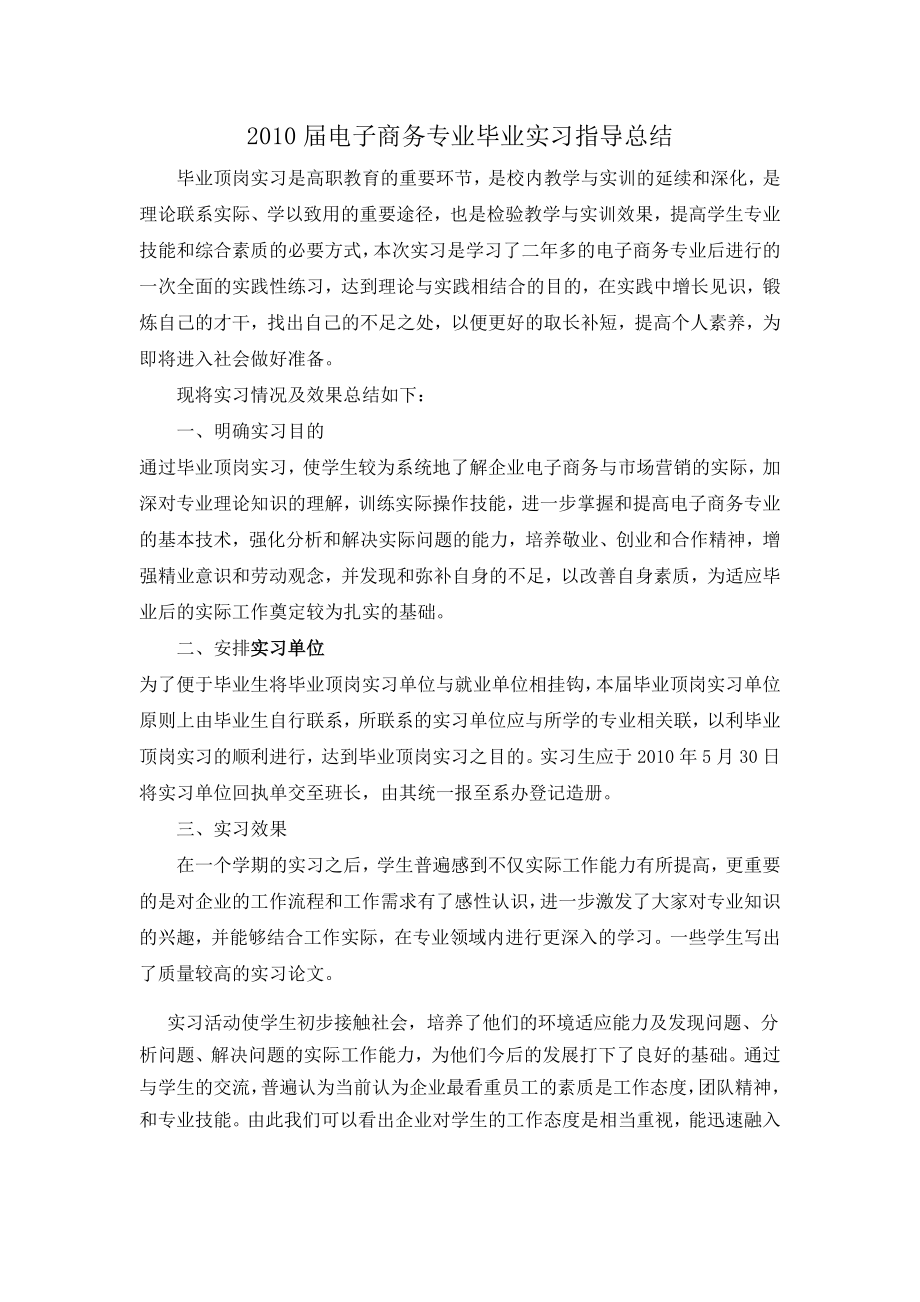 10电子商务专业毕业实习总结.doc_第1页