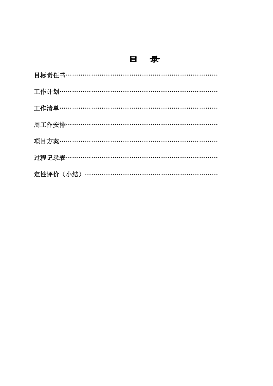 德育工作手册(终).doc_第2页