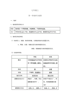 初中地理会考必考知识点汇总.doc