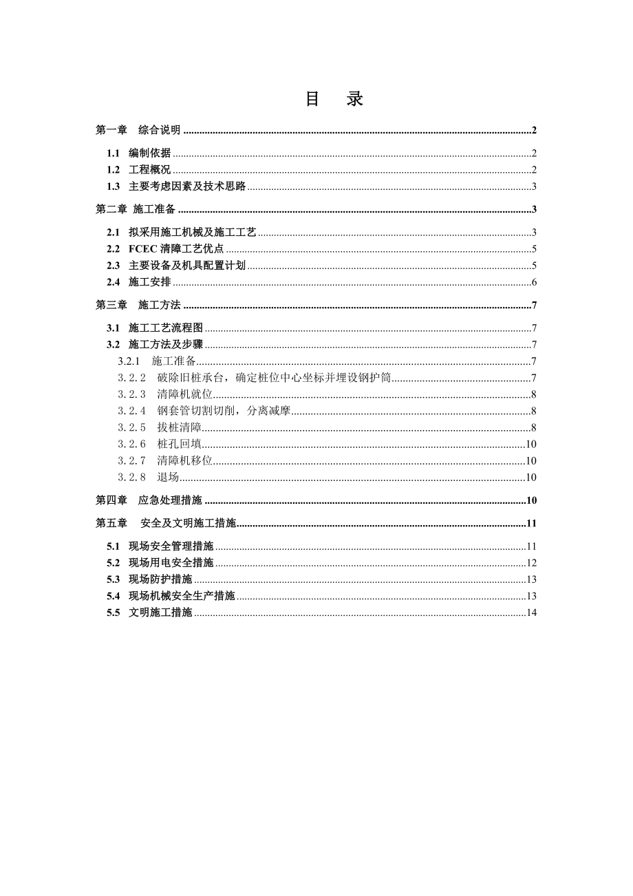 拔桩方案正式版分析.doc_第1页