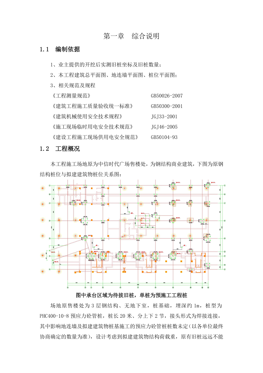 拔桩方案正式版分析.doc_第2页