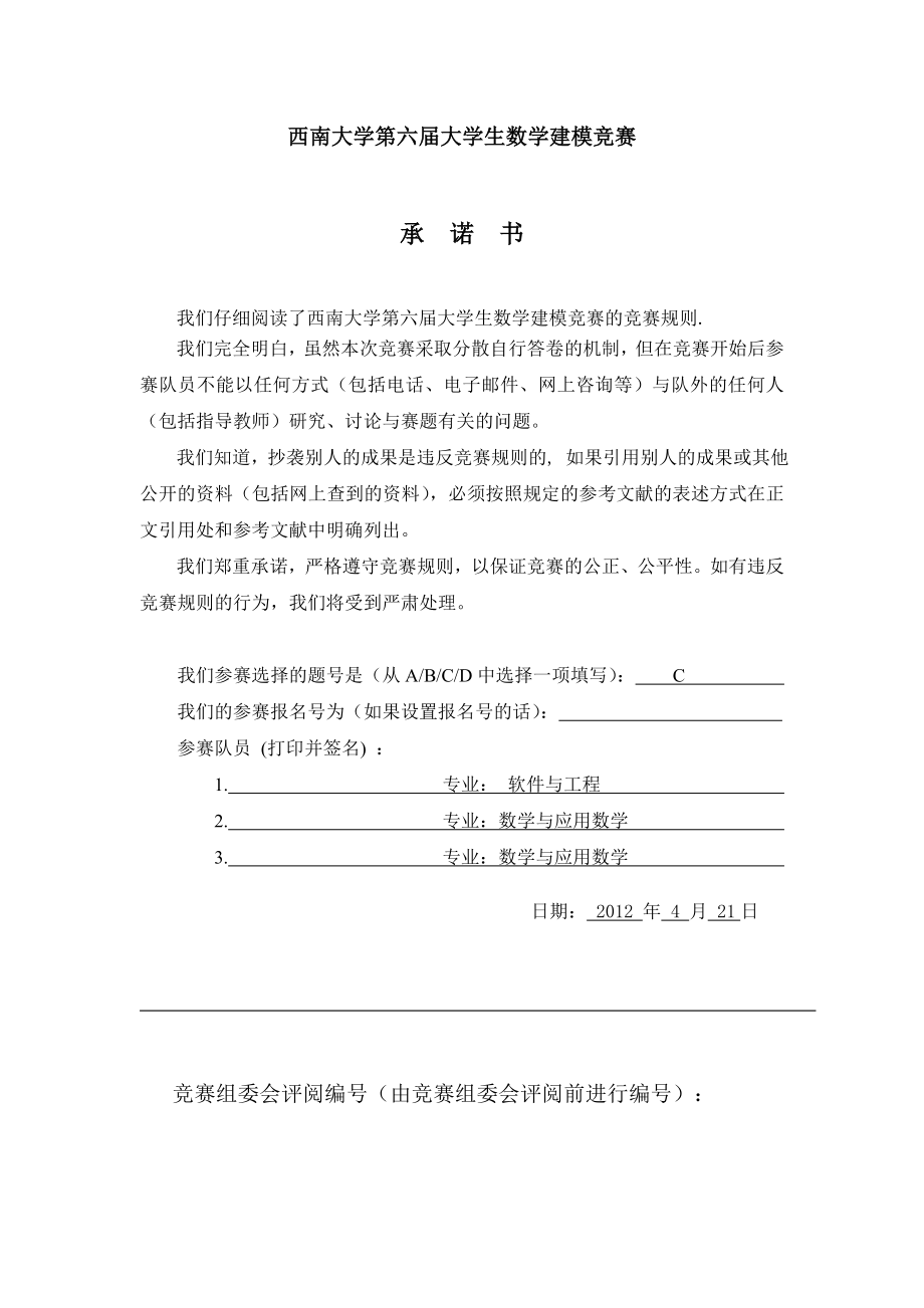 数学建模论文碎片化趋势下的奥运会商业模式.doc_第1页