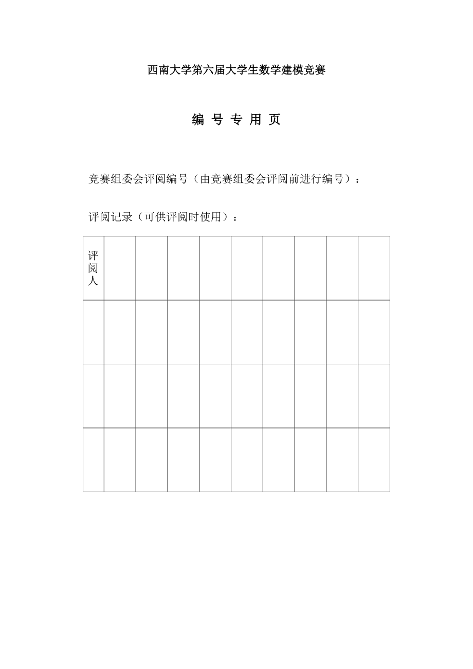 数学建模论文碎片化趋势下的奥运会商业模式.doc_第2页