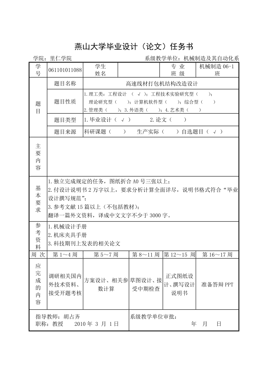 本科毕业设计(论文)球绞轴承综合试验机设计.doc_第2页