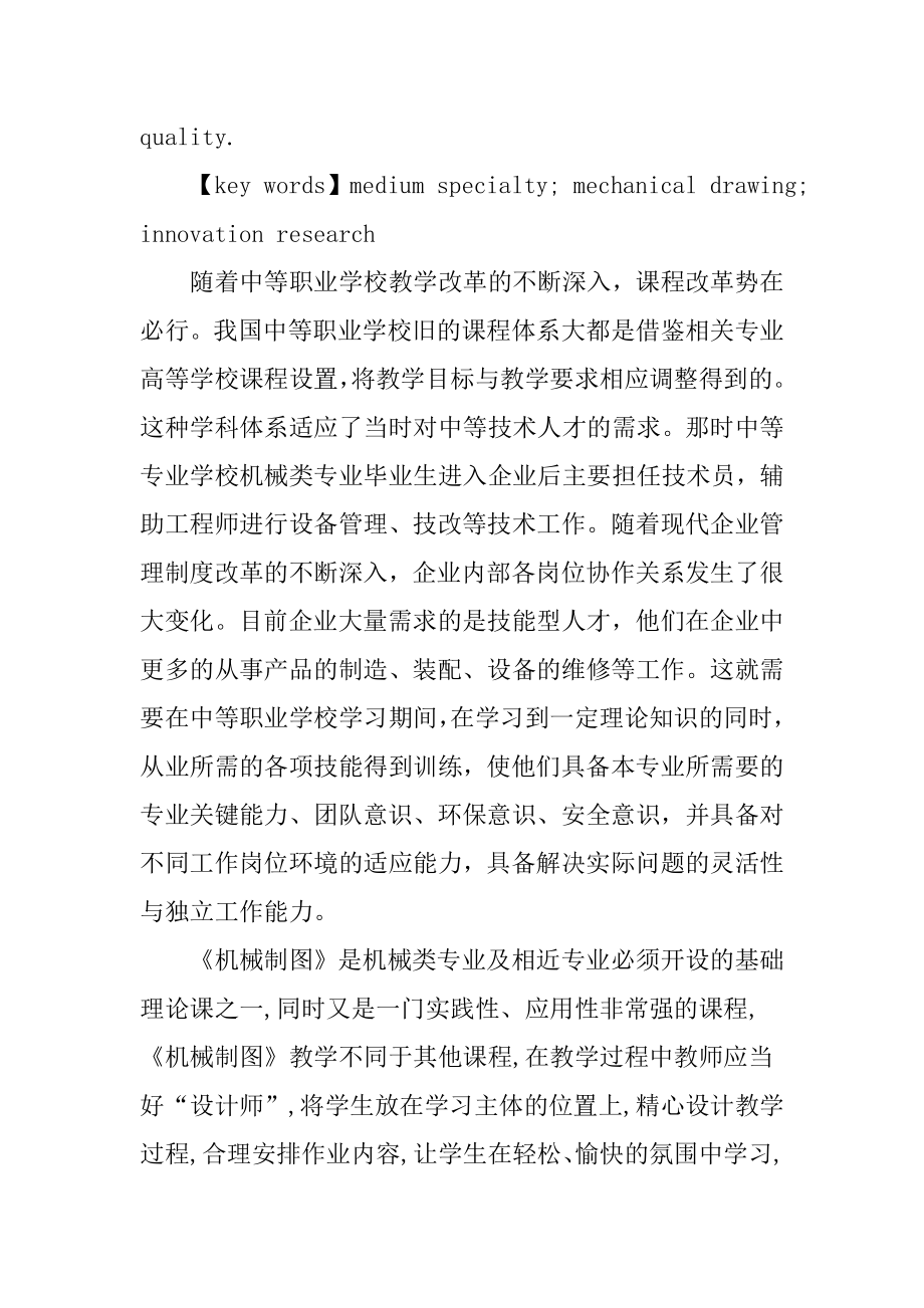 中等专业论文：中等专业学校机械制图教学探究.doc_第2页