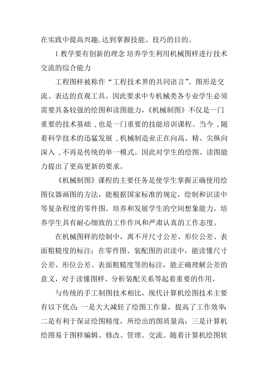 中等专业论文：中等专业学校机械制图教学探究.doc_第3页