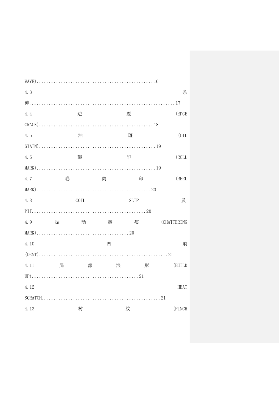 900HC轧机生产工艺毕业论文.doc_第2页