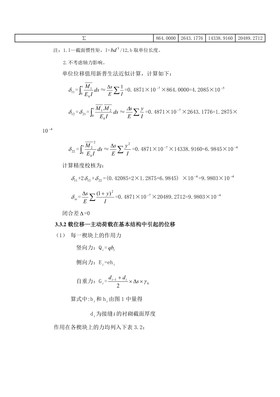 第三篇-隧道二次衬砌结构计算.doc_第3页