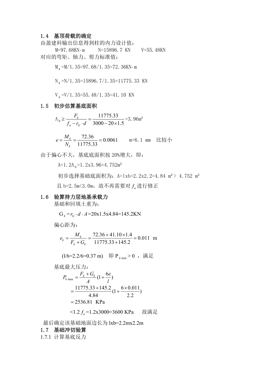 (手算)独立基础设计(论文资料).doc_第2页