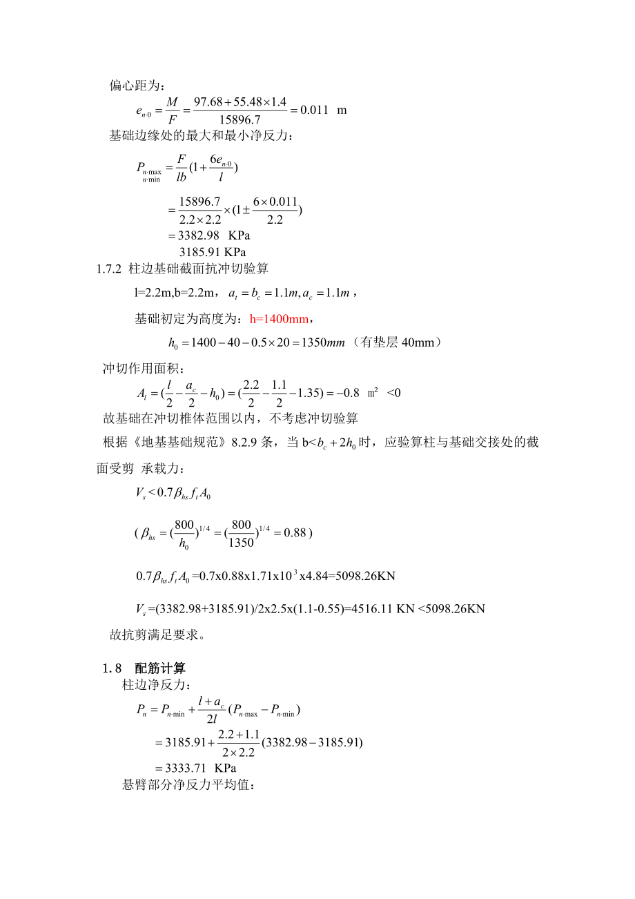 (手算)独立基础设计(论文资料).doc_第3页