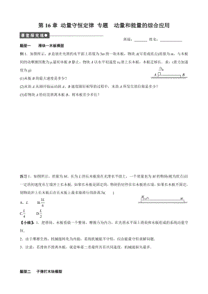 第十六章--专题-动量和能量的综合应用.docx