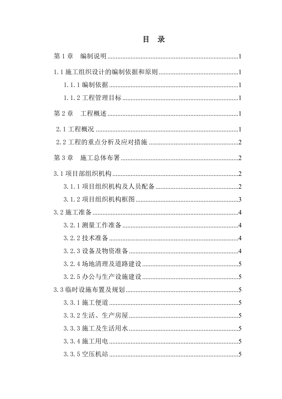 灵璧县凤凰山隧道及接线工程总体施工组织设计.doc_第2页