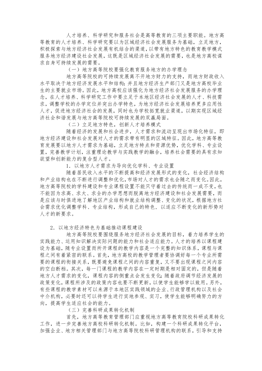 地方高等教育服务区域经济社会发展研究.doc_第3页