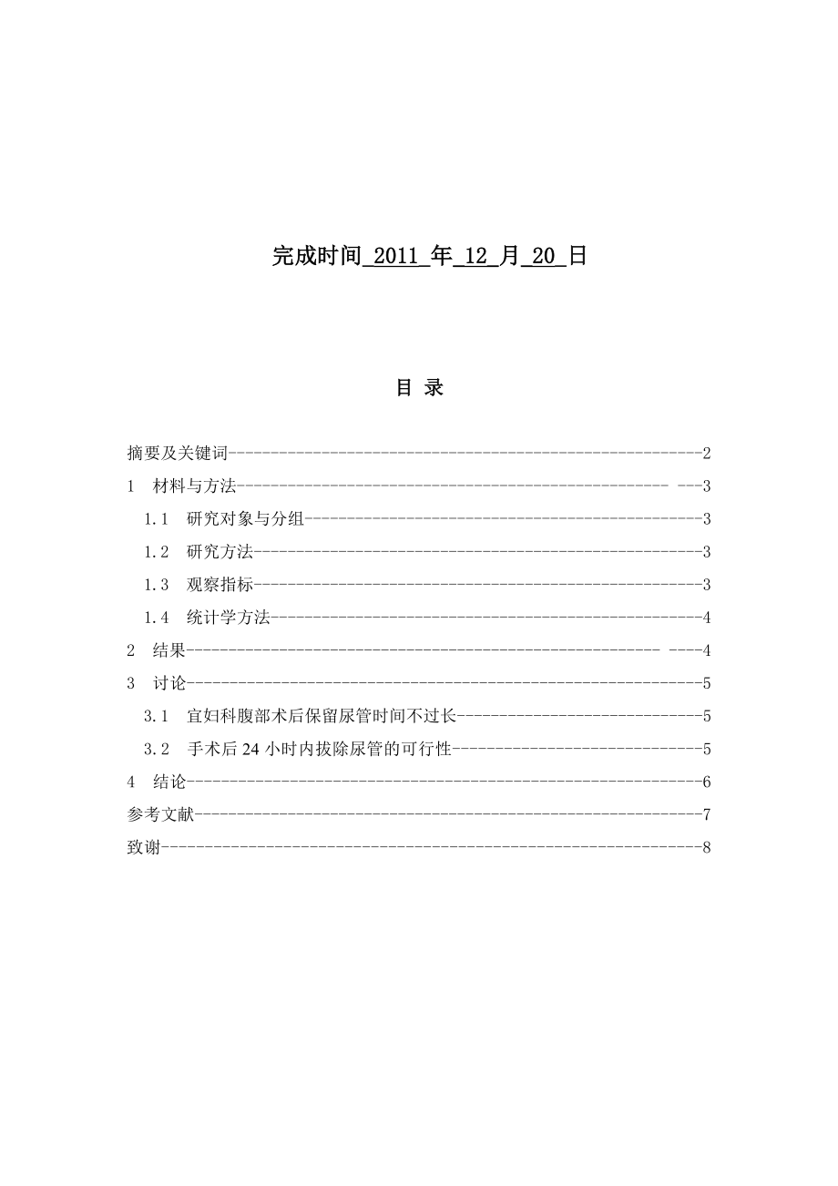 医学类毕业论文.doc_第1页