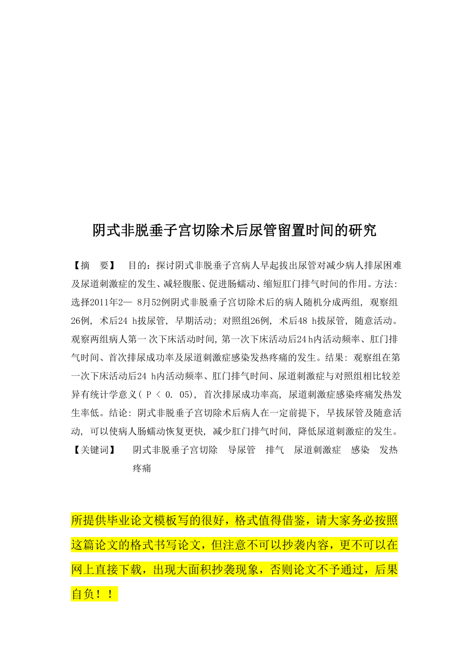 医学类毕业论文.doc_第2页