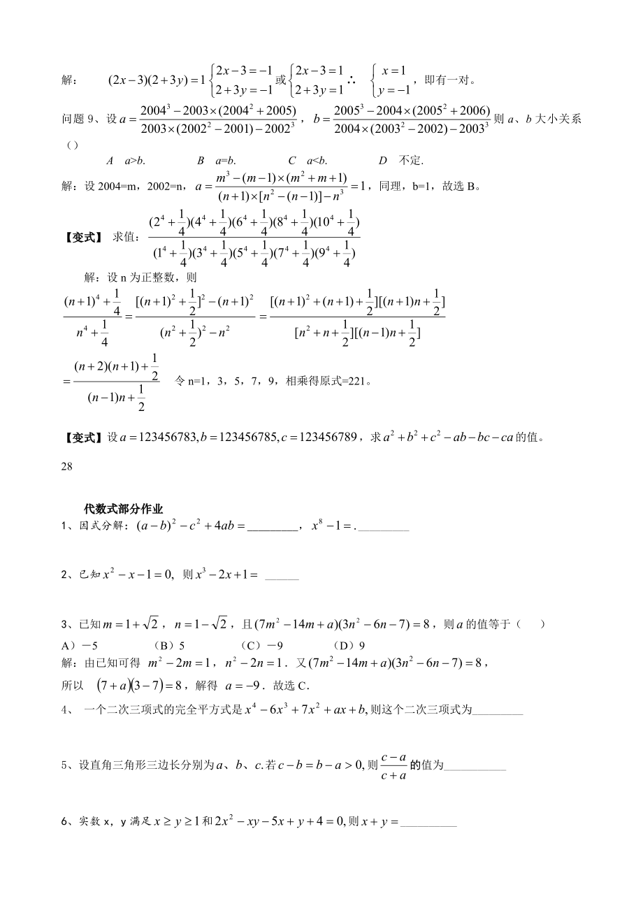 成都四七九外地生自主招生考试--数学复习案.doc_第3页