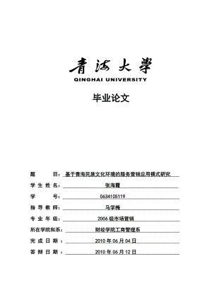 19张海霞青海大学毕业论文（设计）.doc