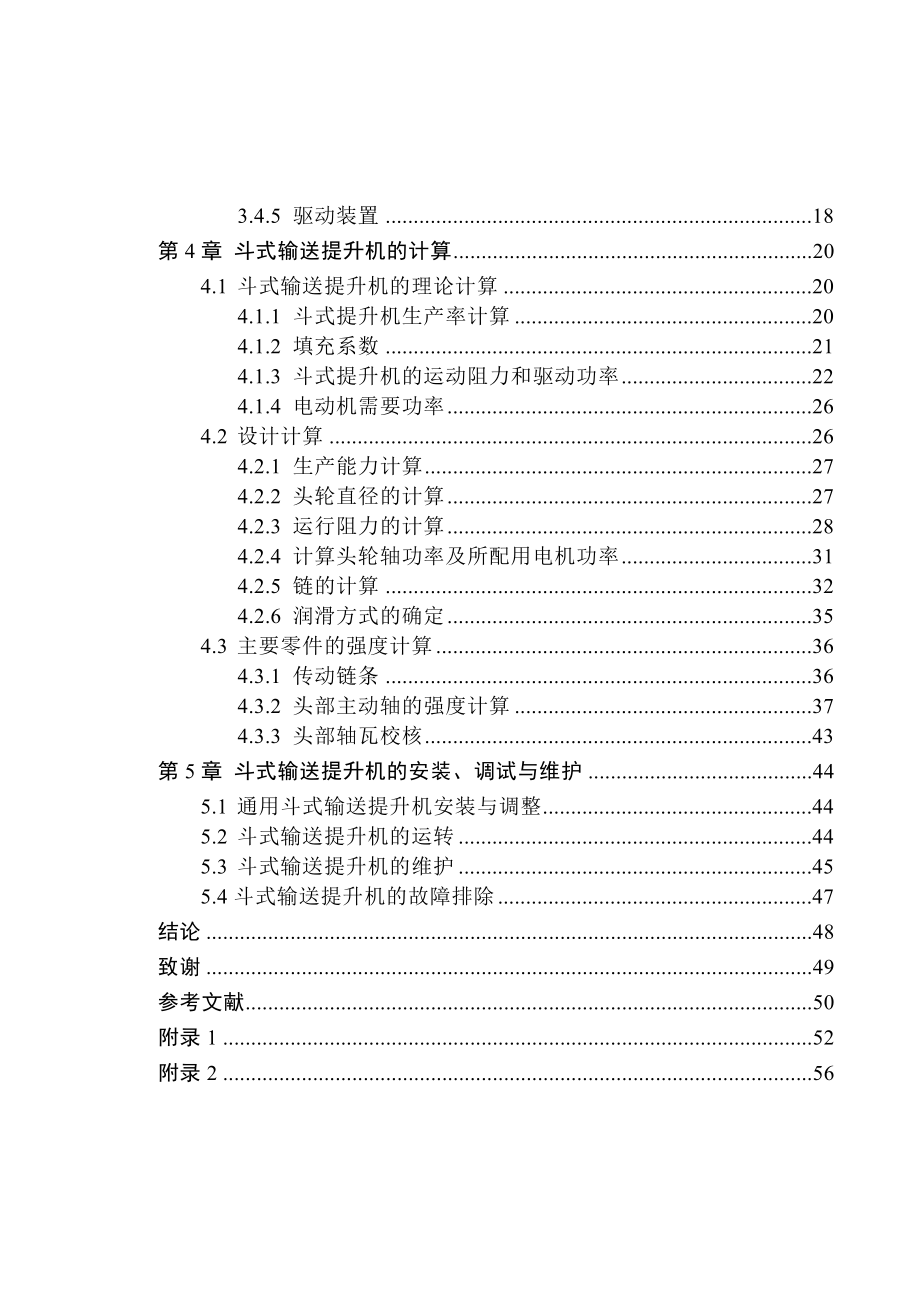 毕业论文斗式输送提升机.doc_第2页