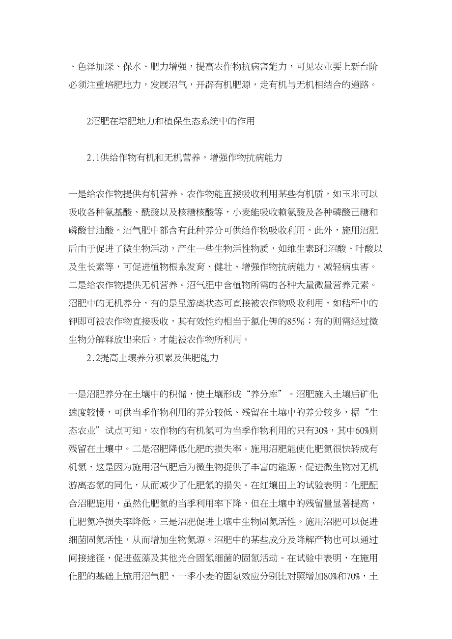 农林学类论文浅论沼肥在农业植保生态系统中的作用.doc_第2页