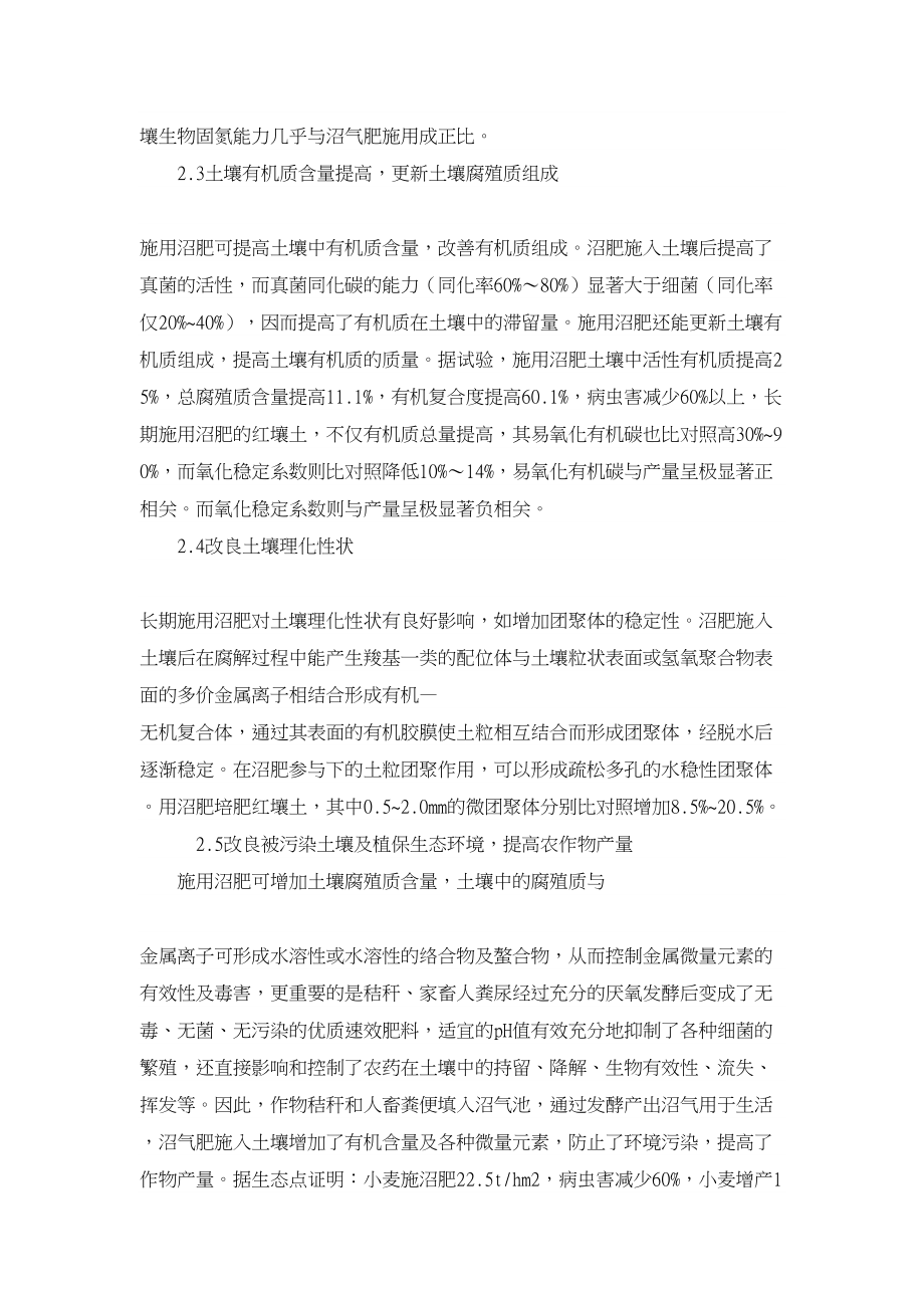 农林学类论文浅论沼肥在农业植保生态系统中的作用.doc_第3页