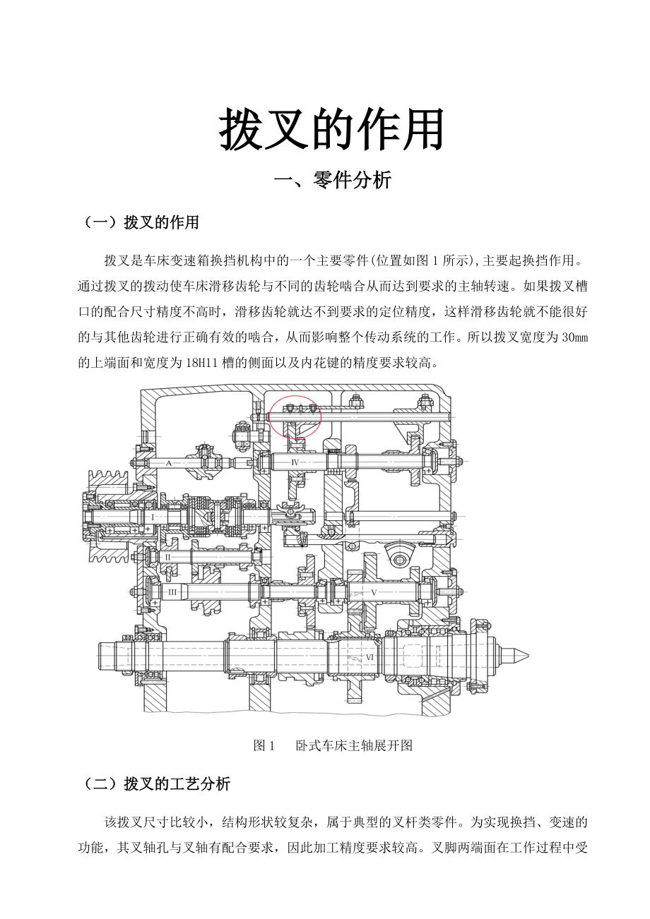 拨叉的作用论文31899.doc_第1页