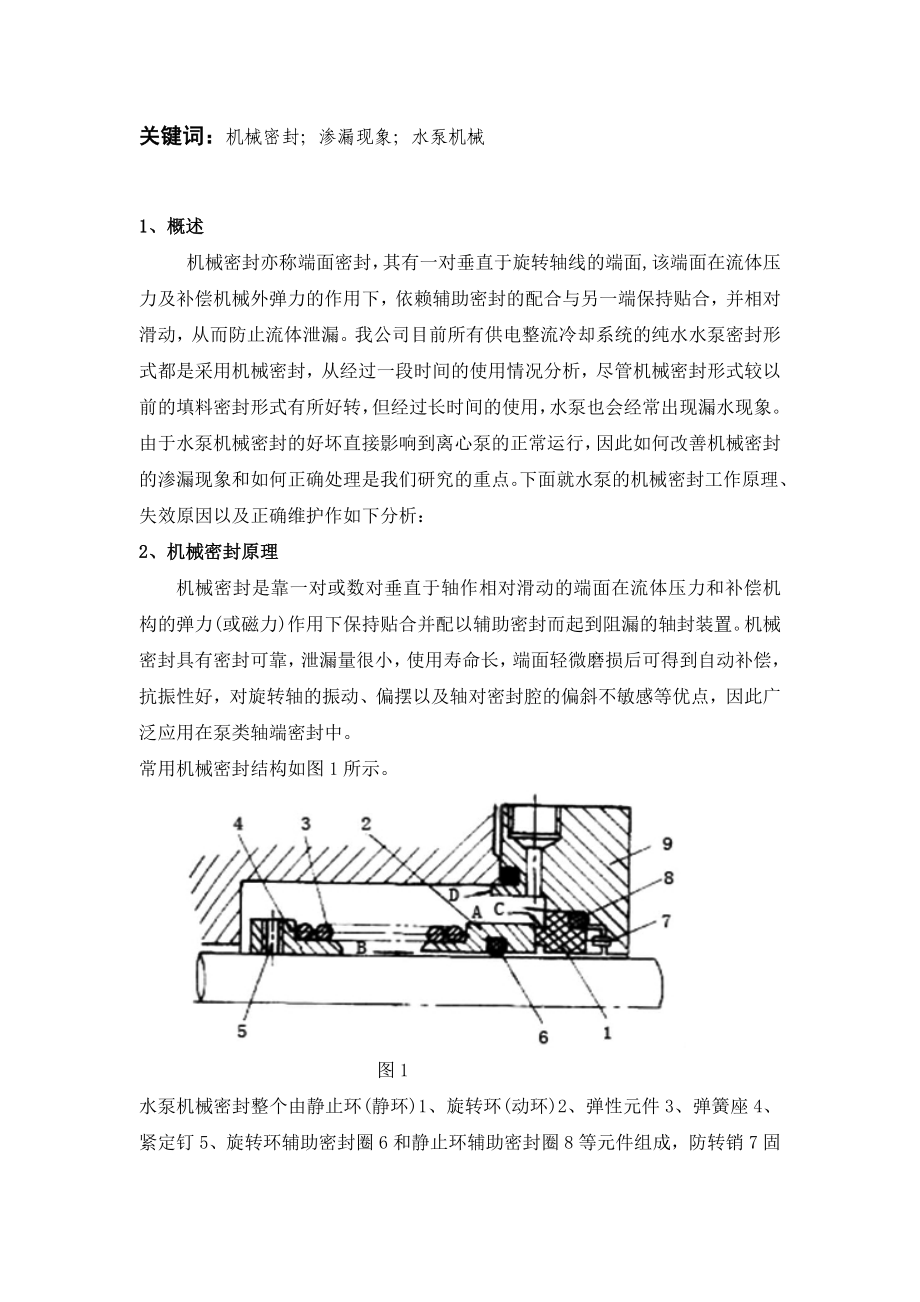 新版技师论文65597.doc_第3页