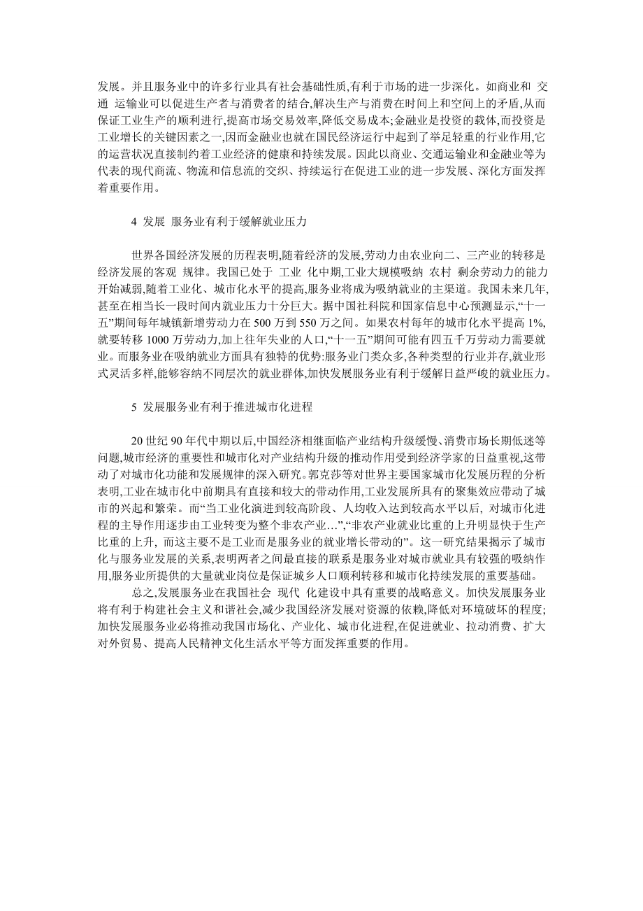 中国经济毕业论文加快服务业发展速度提高我国经济发展水平.doc_第2页